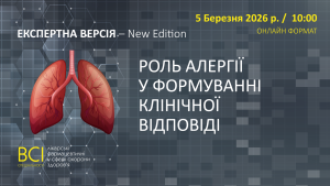 Науково-практична Конференція «ЕКСПЕРТНА ВЕРСІЯ. New Edition. Роль алергії у формуванні клінічної відповіді»